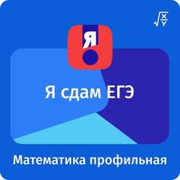 Цифровой сервис "Я сдам ЕГЭ"
