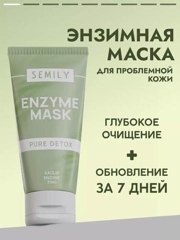 Маска для лица Semily Очищающая
