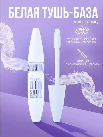 Тушь для ресниц Lanbena Белая