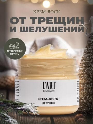 Крем воск для тела LArt
