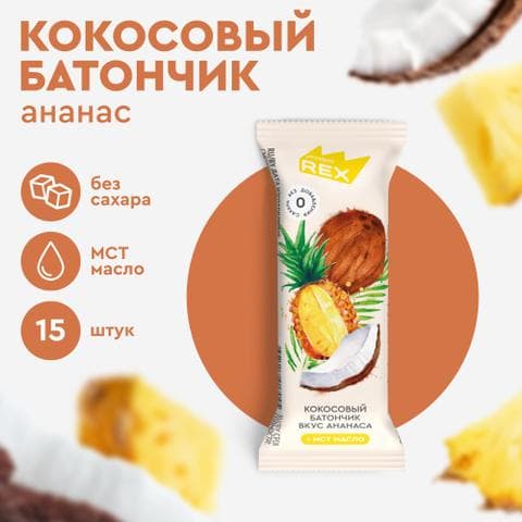 Кокосовый батончик без сахара ProteinRex Ананас