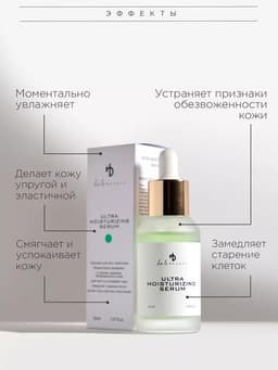 Увлажняющая сыворотка Ha Lo Beauty Ultra Moisturizing Serum