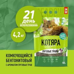 Котяра комкующийся наполнитель с луговыми травами
