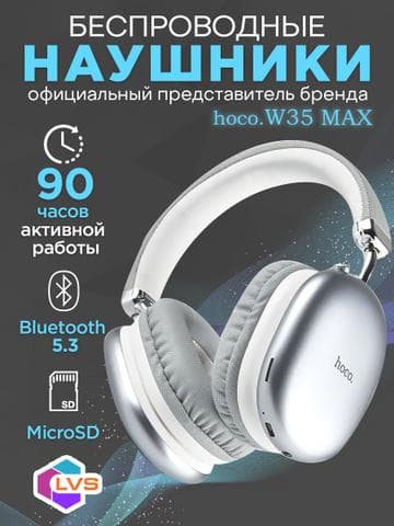 Наушники Hoco W35 MAX new