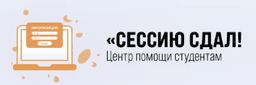 Сессию сдал!