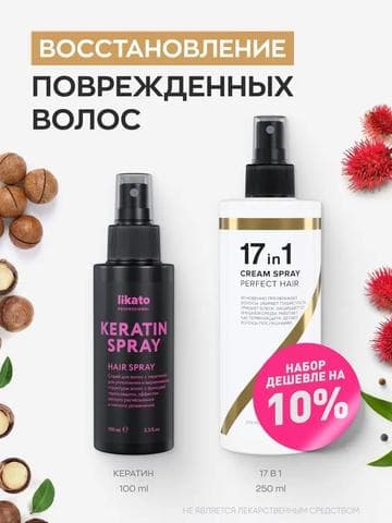 Спрей-уход Likato-professional