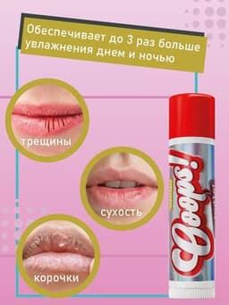 Масло для губ Ooops! Кокосовое, 4,2 г Galant COsmetic