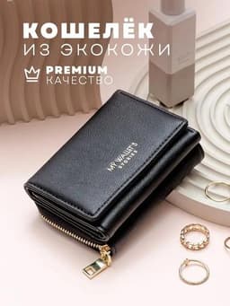 Кошелек MY WALLET STORIES 