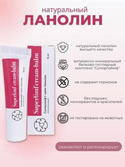 Крем-бальзам ланолиновый ООО "НПО Иммунохелп Фарма" Superlimf (Суперлимф)