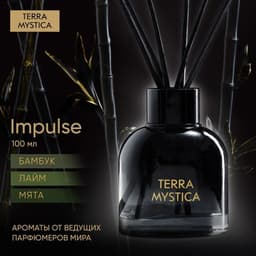 Ароматический диффузор TERRA MYSTICA «Impulse"