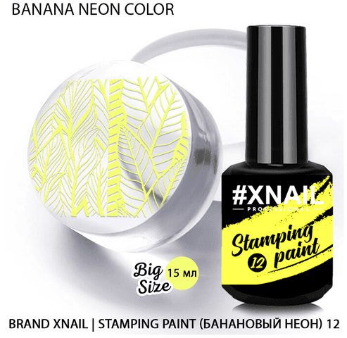 Краска для стемпинга XNail professional 