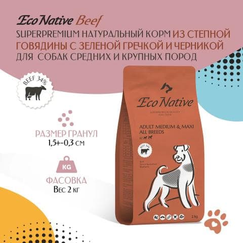 Сухой корм для собак ECO NATIVE степная говядина