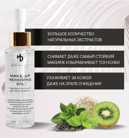 Гидрофильное масло Ha Lo Beauty MAKE UP REMOVING OIL