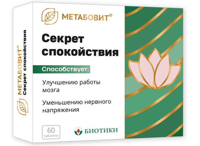 Метабовит "Секрет Спокойствия"