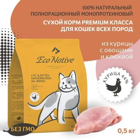 Корм для кошек сухой Eco Native Chicken