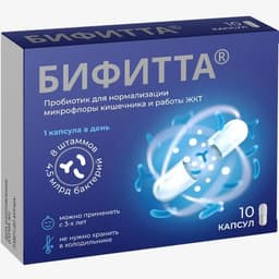 Пробиотик Бифитта