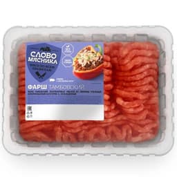 Фарш Тамбовкий Слово Мясника