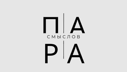 Лагерь для взрослых Пара смыслов, Г. Сочи, ул. Тоннельная, 12, Россия