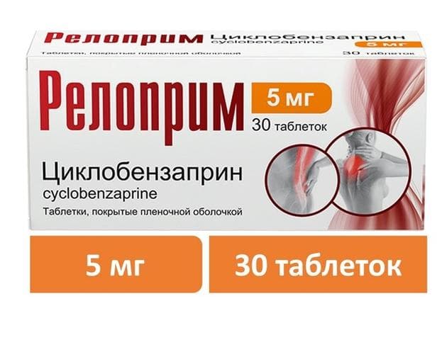 Релоприм
