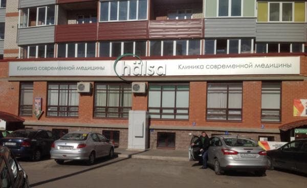 Клиника Современной медицины Халса