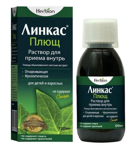 Линкас Плющ