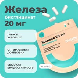 Dietelle Express Бисглицинат железа