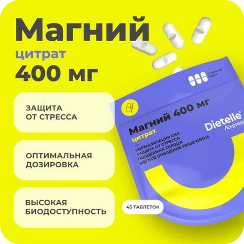 Dietelle Express Магния цитрат