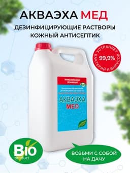 Средство для дезинфекции+антисептик АКВАЭХА-МЕД