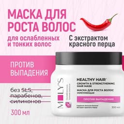 Маска для роста волос MOLY'S с красным перцем