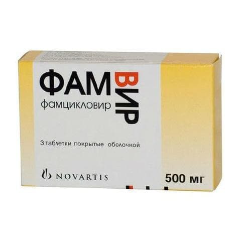 Фамвир