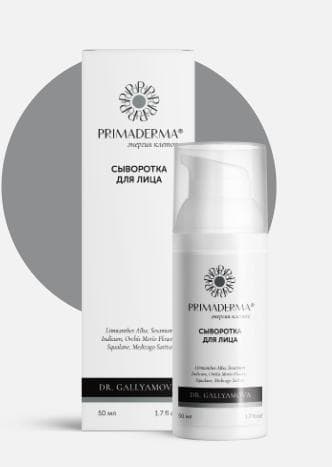 Сыворотка для лица PRIMADERMA