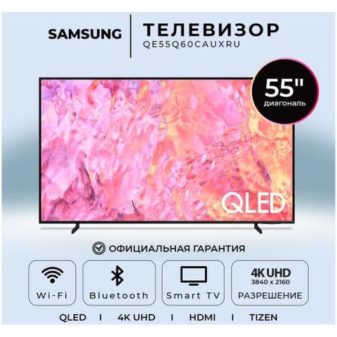 Телевизор Samsung QE55Q60CAUXRU