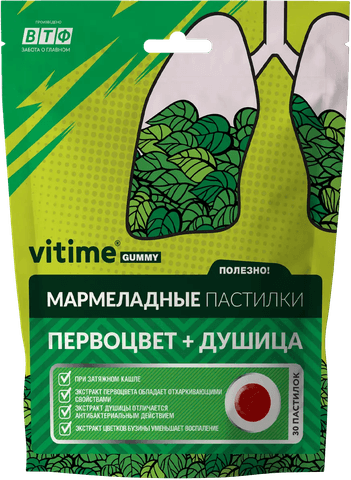 VITime Gummy Первоцвет + Душица