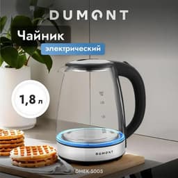 Электрочайник Dumont стеклянный DMEK-5005