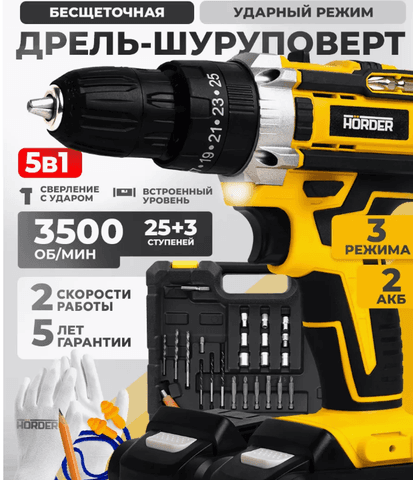 Шуруповерт HORDER HK-24-Li2