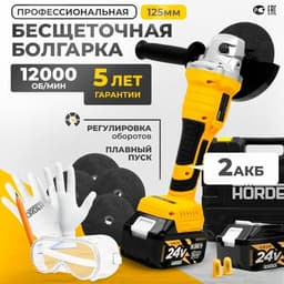 Шлифовальная машина HÖRDER HAG 24-125 Li2