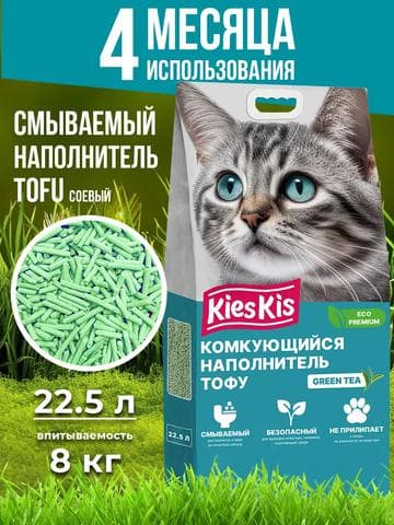 Наполнитель для кошачьего туалета KiesKis
