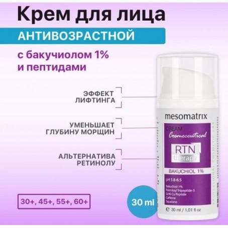 Крем для лица Mesomatrix Антивозрастной лифтинг крем для лица с бакучиолом