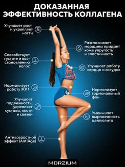 Morzium коллаген с витамином С