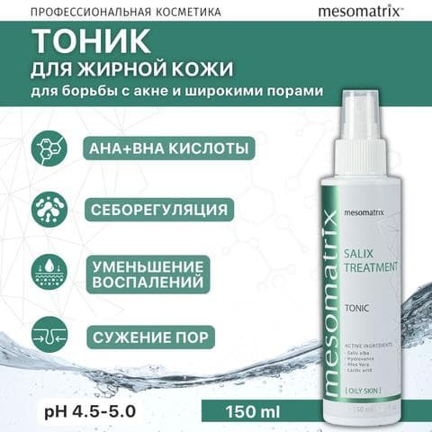 Тоник Mesomatrix Для проблемной жирной кожи