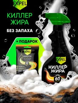 Expel Киллер Жира