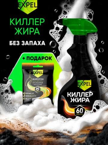 Expel Киллер Жира