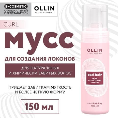 Мусс Ollin эластичной фиксации для создания локонов