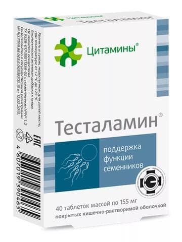 Тесталамин