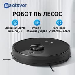 Пылесос Neatsvor Робот пылесос X600 RU с сухой и влажной уборкой