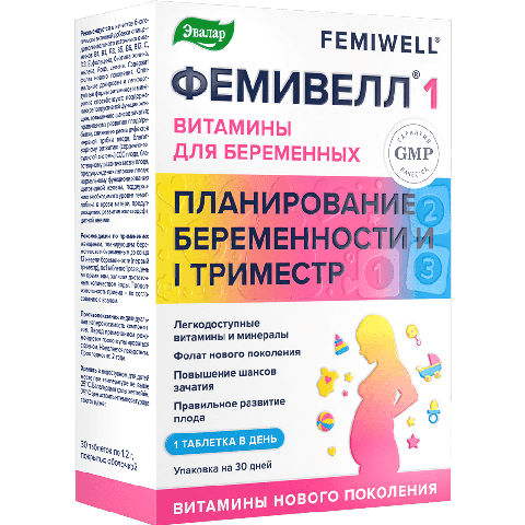 ФЕМИВЕЛЛ 1 витамины для беременных