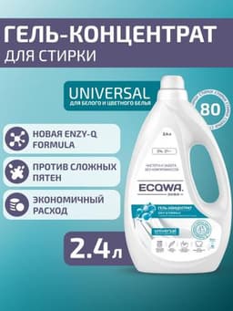Гель-концентрат для стирки ECQWA Color 2,4 л