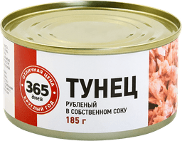 Тунец 365 ДНЕЙ рубленый в собственном соку