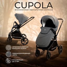 Коляска Sweet baby cupola