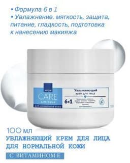 Увлажняющий крем для лица с витамином Е 6в1 Avon